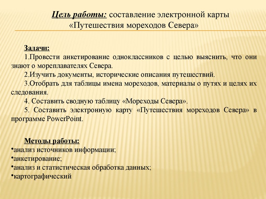 Значение морских походов русских исследователей в освоении арктического  региона - презентация онлайн