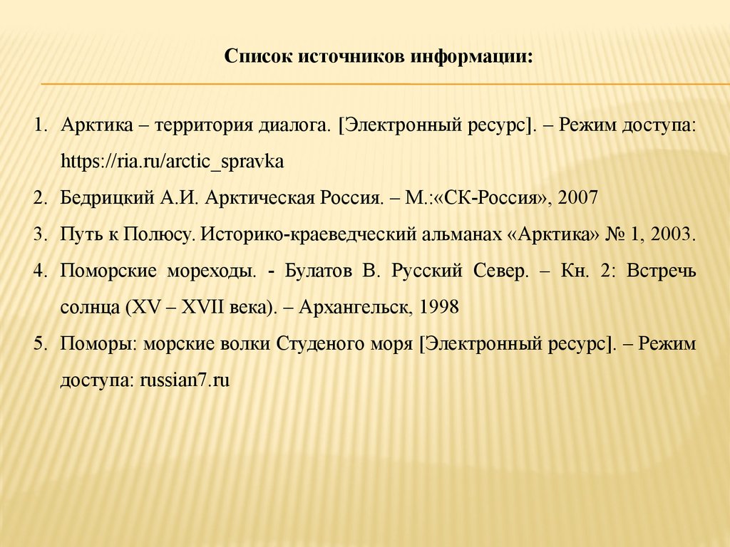 Значение морских походов русских исследователей в освоении арктического  региона - презентация онлайн