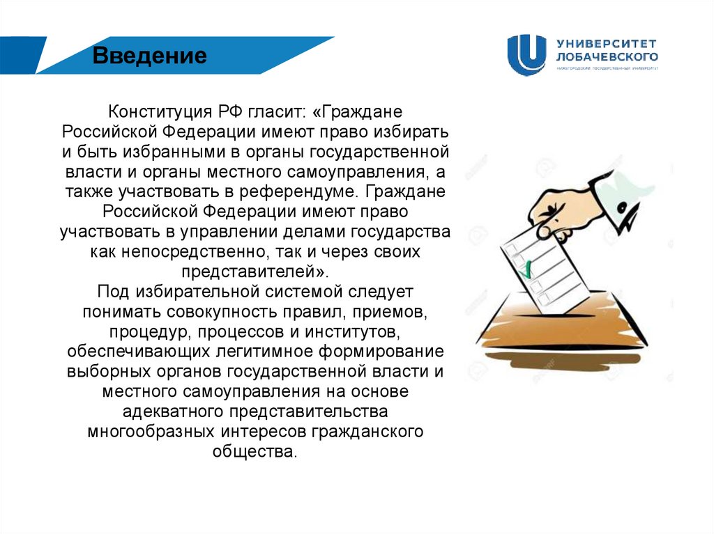 Избирательная система обществознание презентация