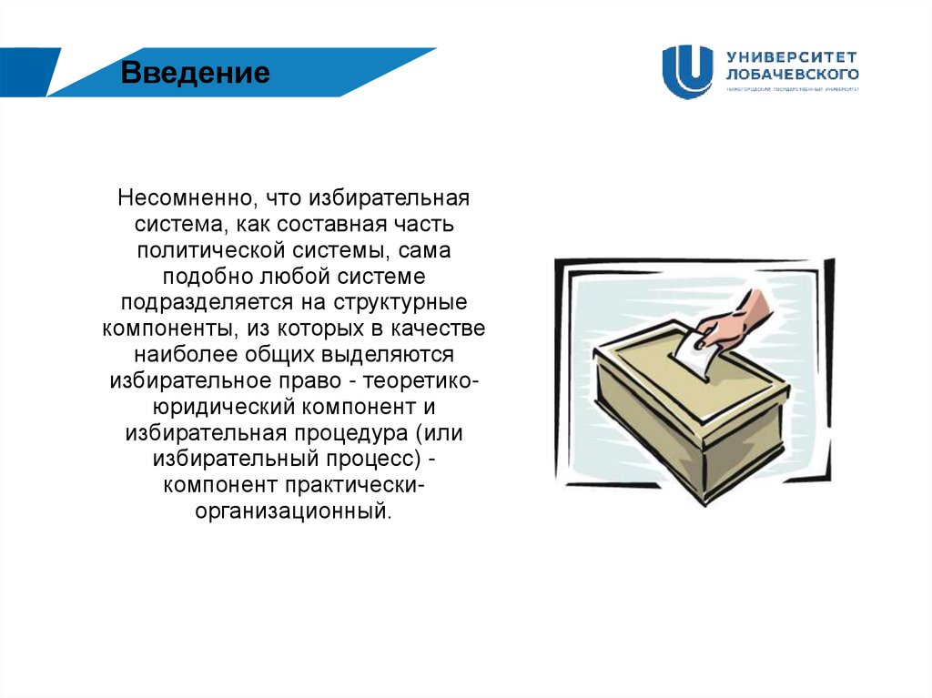 4 избирательная система. Структурные компоненты избирательной системы. Избирательная система Эстонии. Избирательная система Мальты. Избирательная система Новосибирской области создана в году.