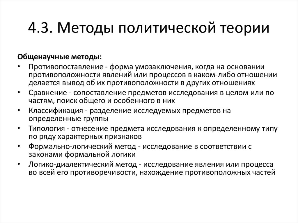 Подходы в политологии