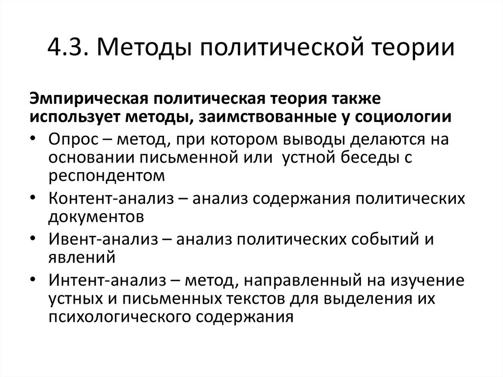 Подходы в политологии