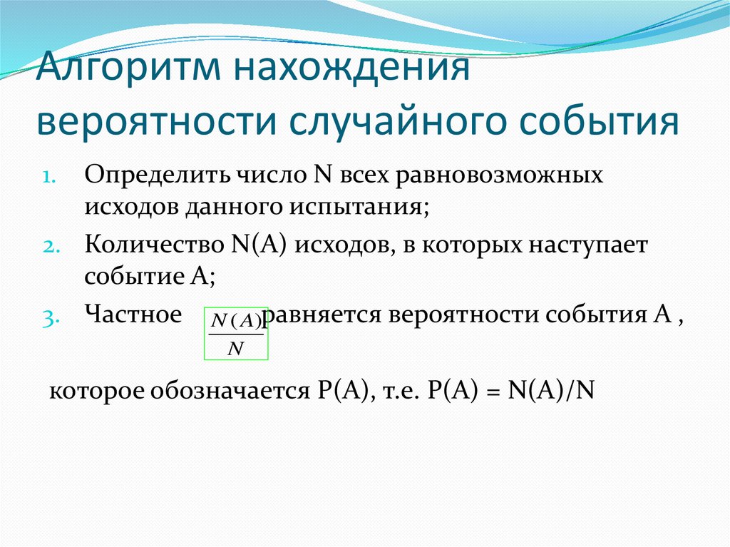 Случайные события вероятность случайного события 6