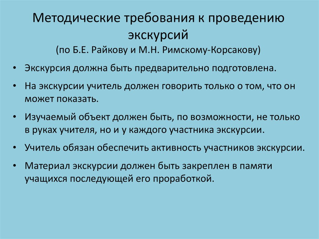 План конспект природоведческой экскурсии