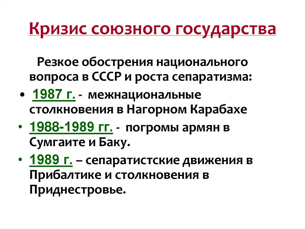 Национальная политика в годы перестройки презентация