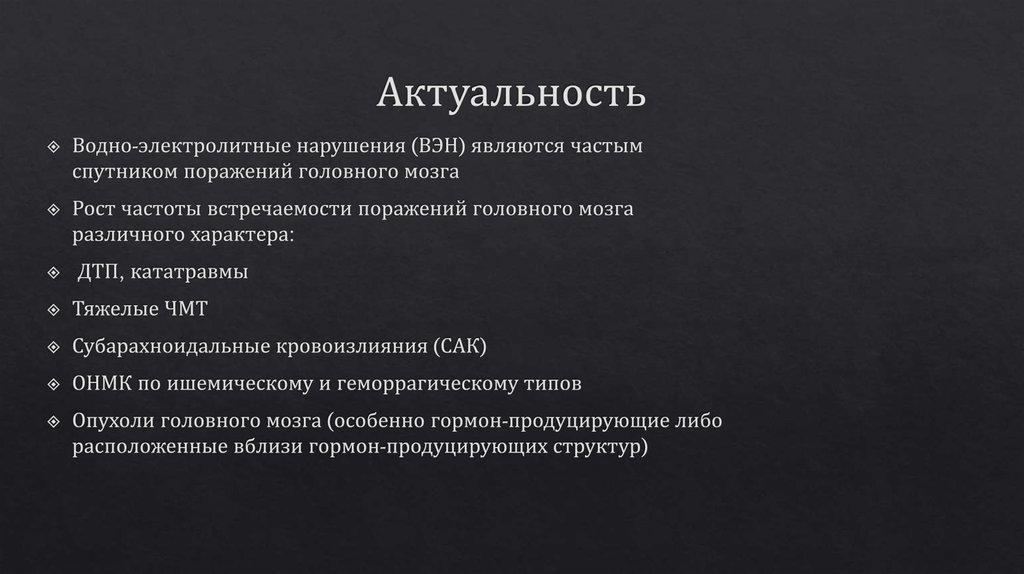 Актуальность