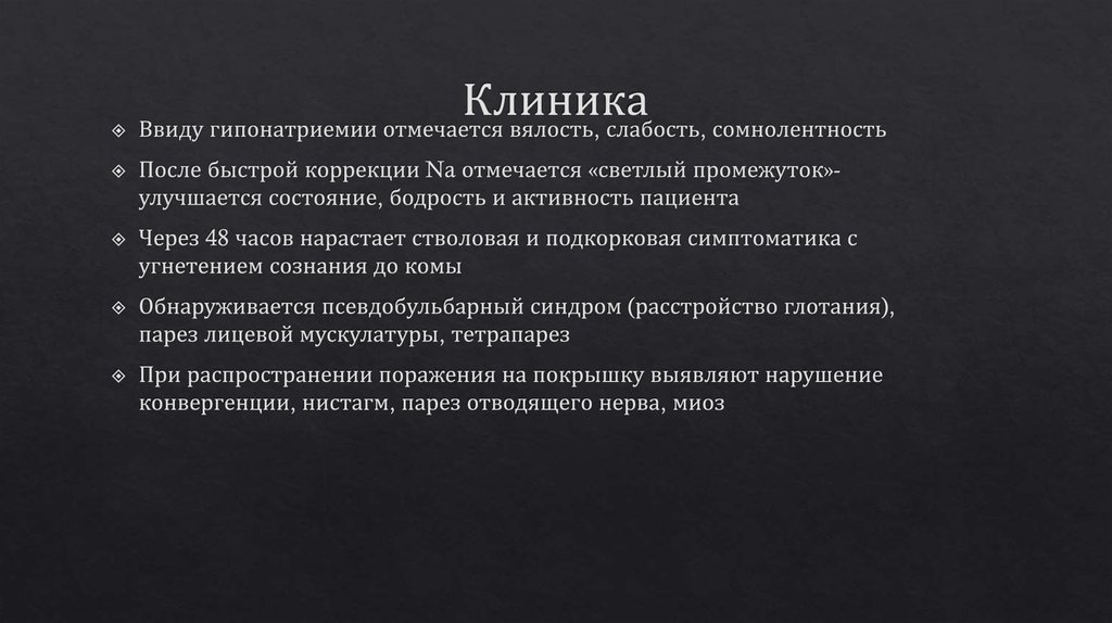 Клиника