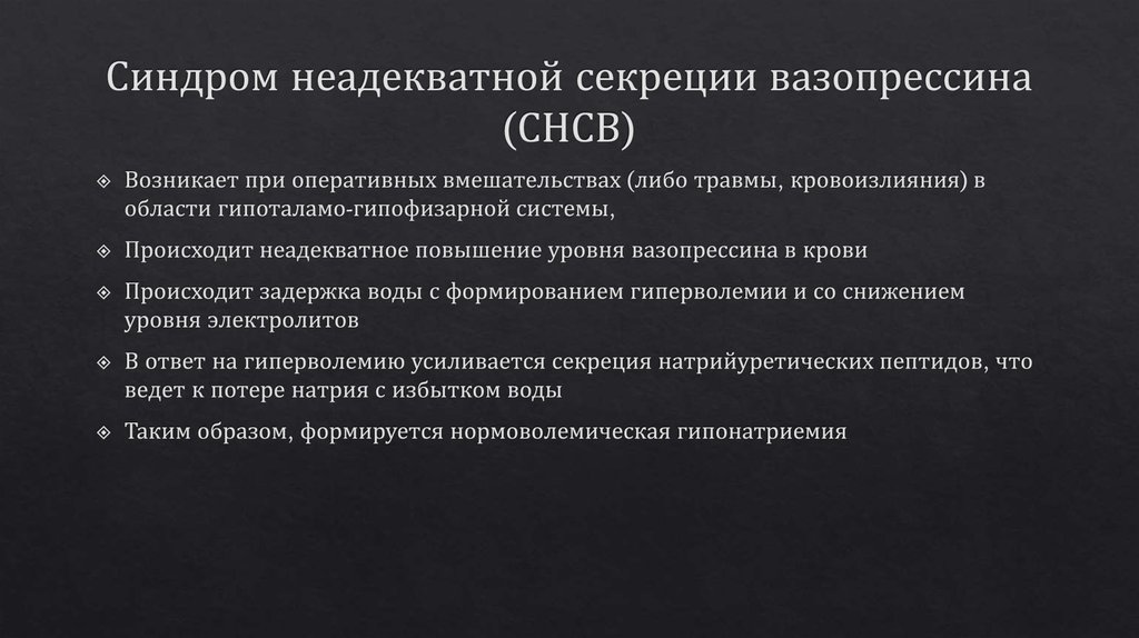 Синдром пархона презентация