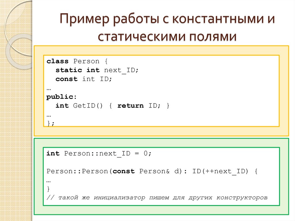 Задать поле. Поля в программировании. Поле класса в программировании это. Статические поля класса с++. Пример поля программирование.