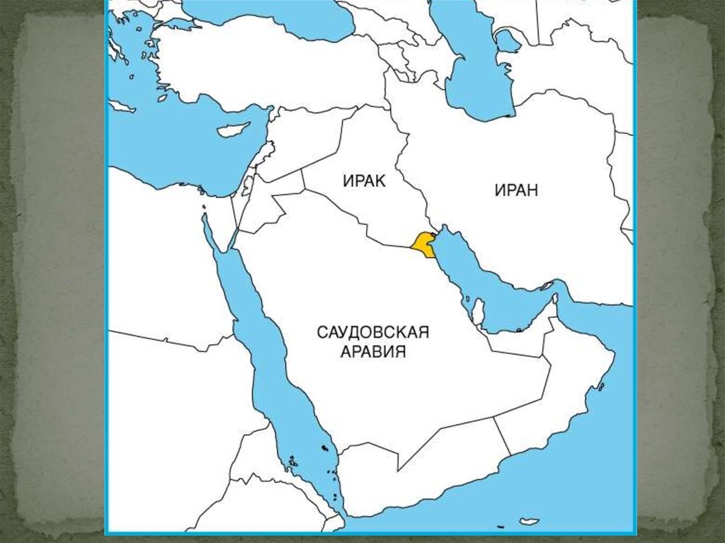 Аравия ирак. Государство Кувейт на карте. Кувейт границы на карте. Где находится Кувейт на карте.