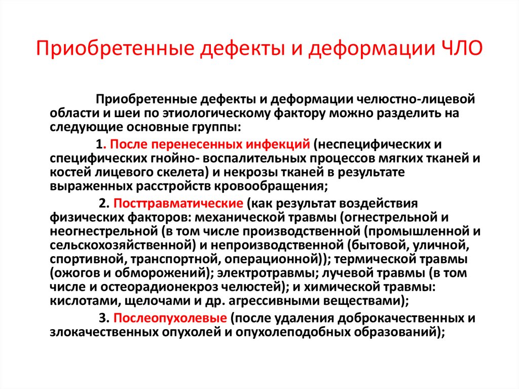 Восстановительная хирургия челюстно лицевой области презентация