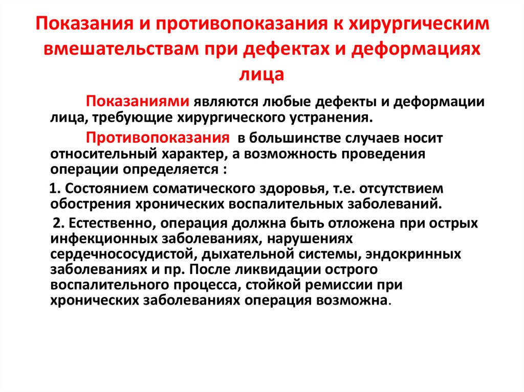 Восстановительная хирургия челюстно лицевой области презентация