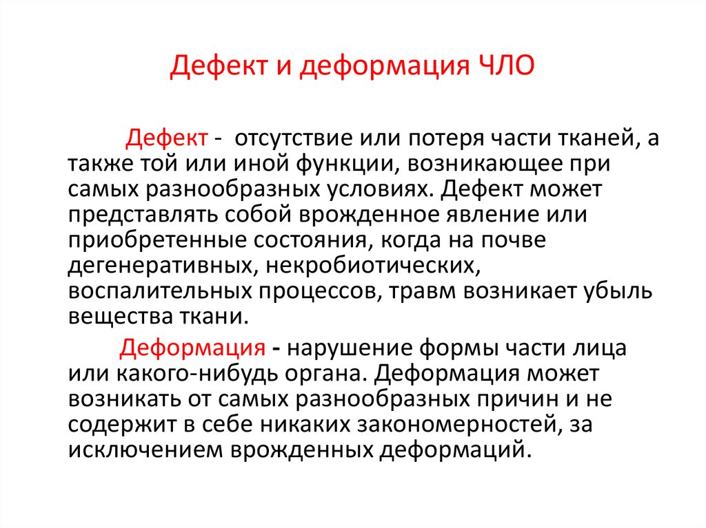 Восстановительная хирургия челюстно лицевой области презентация