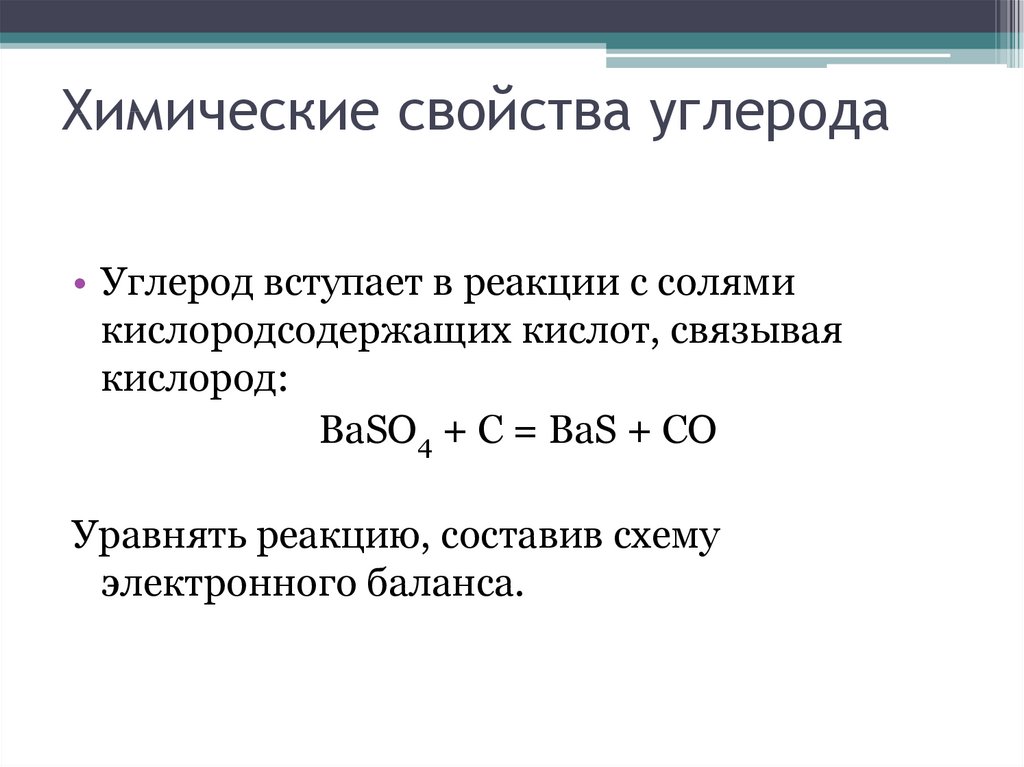 Химические свойства углерода презентация