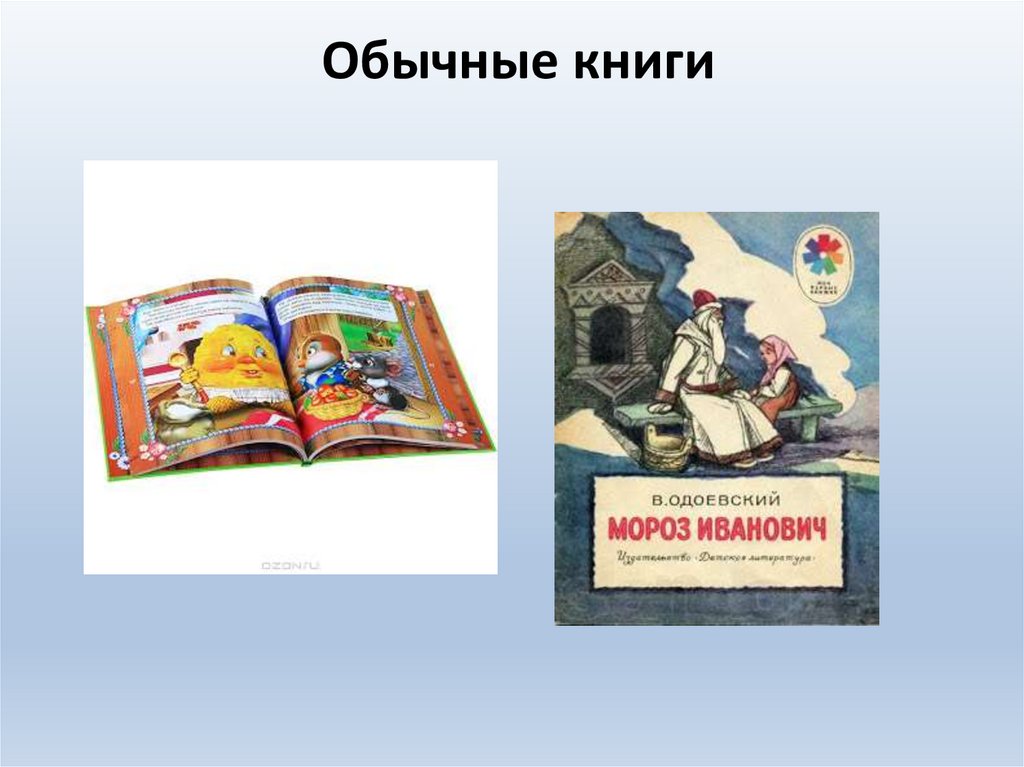 Чем отличается учебник от обычной книги. Виды детских книг. Вид детской книги. Обычная книга. Советские книжки с вырубкой.