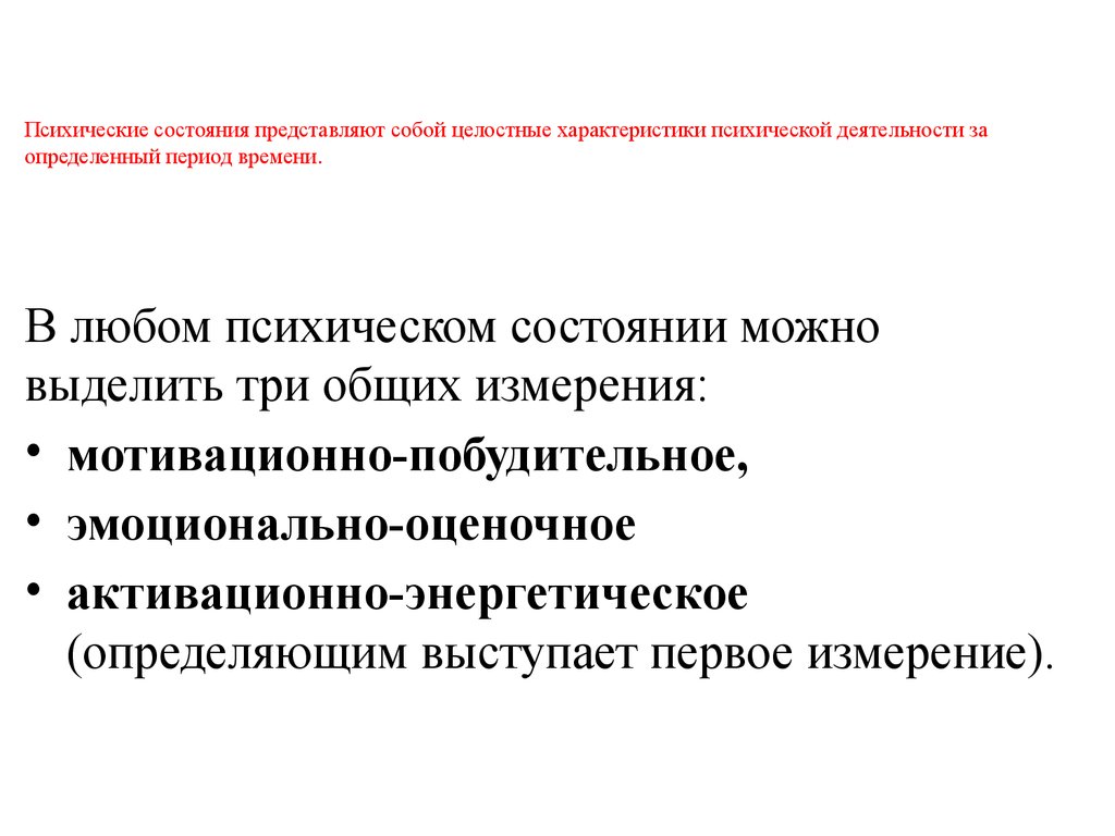 Состояние представлять. Психический статус представляет собой. Описание психического статуса. Ограничительные особенности психической деятельности. Последовательность описания психического статуса.