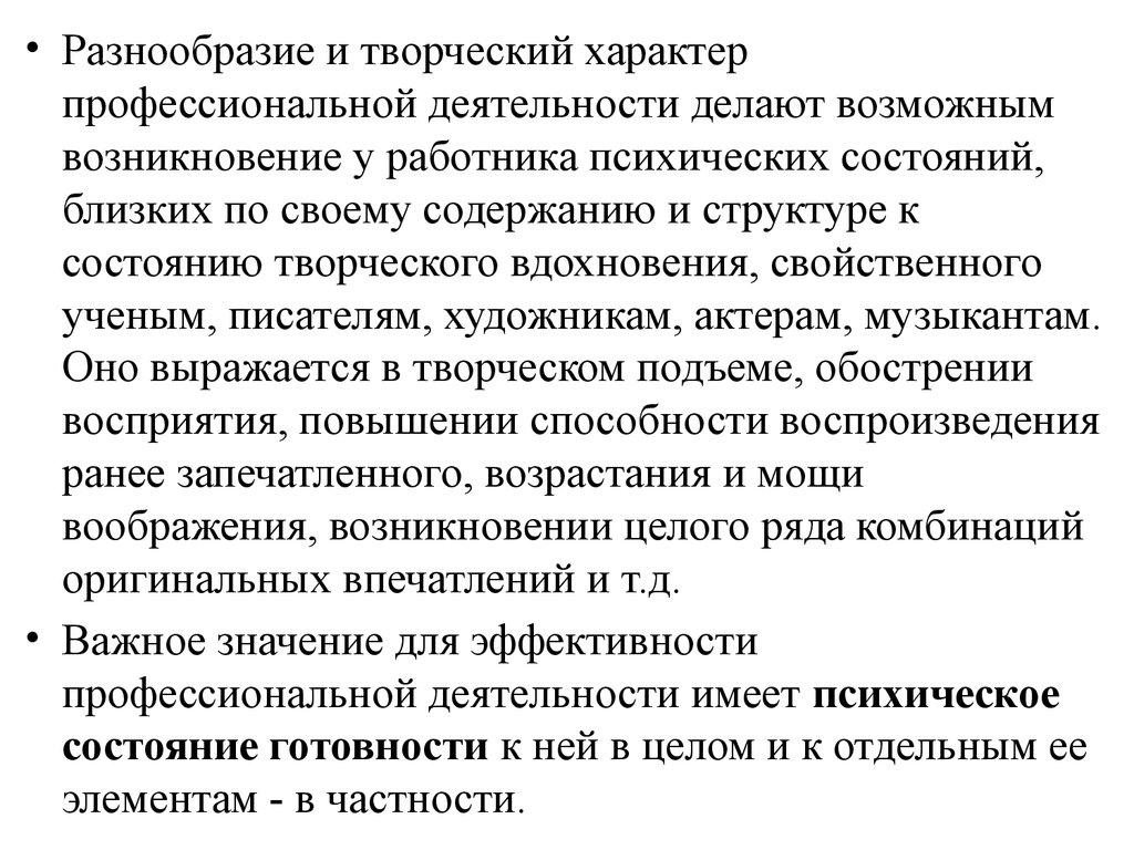 Психическая регуляция. Регуляция и саморегуляция психических состояний.