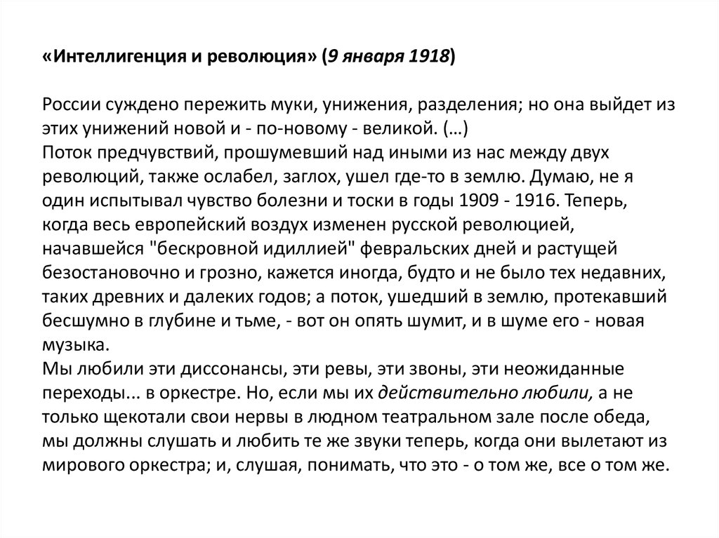 Интеллигенция и революция блок кратко. Интеллигенция и революция блок тезисный план. Блок интеллигенция и революция тезисы. Статья блока интеллигенция и революция. Блок интеллигенция и революция план.