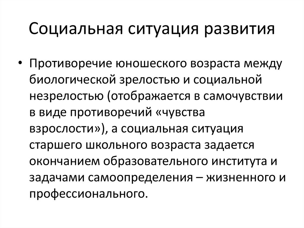 Социальную ситуацию развития в раннем возрасте можно определить схемой