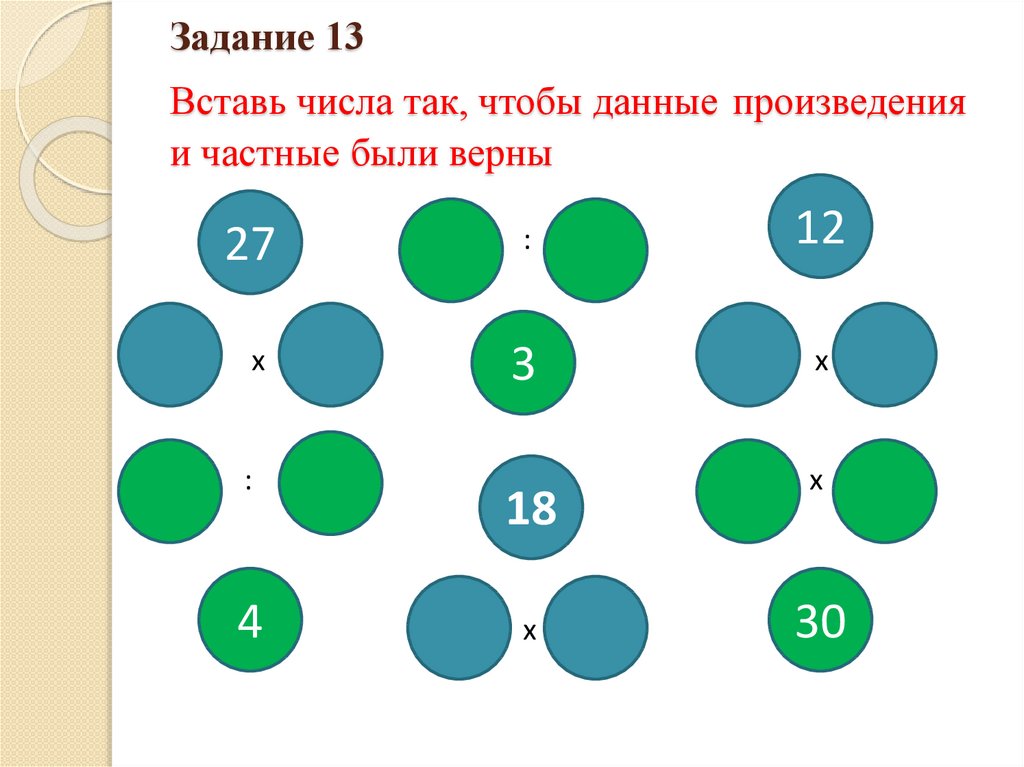 Тринадцатое задание