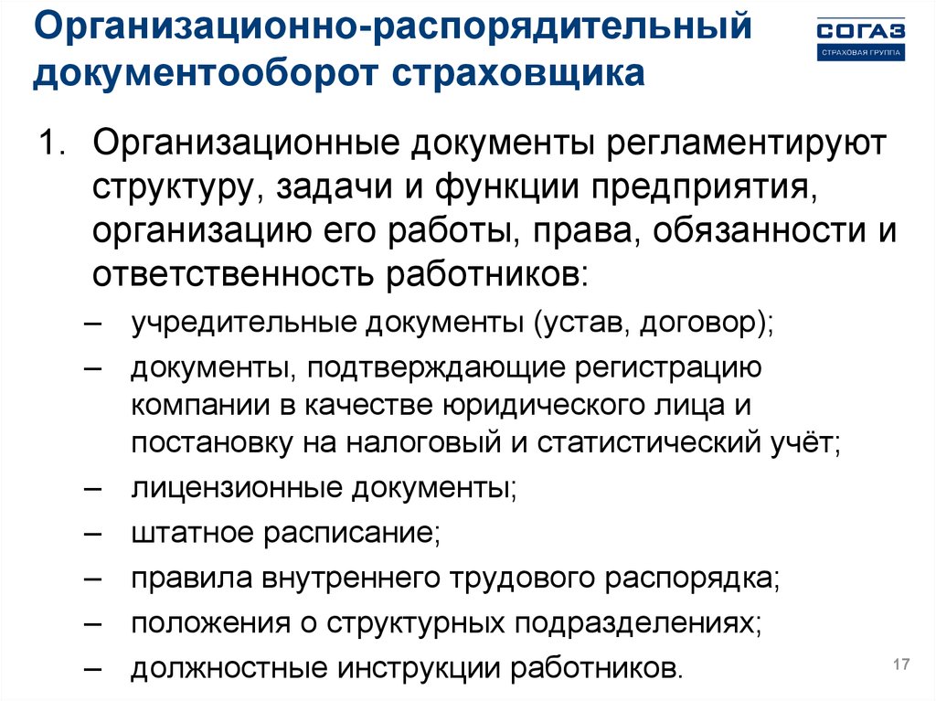 Организационно распорядительная группа документов. Организационно-распорядительный документооборот. Организационно-распорядительные документы. Организационная документация. Организационно-распорядительные документы организации.