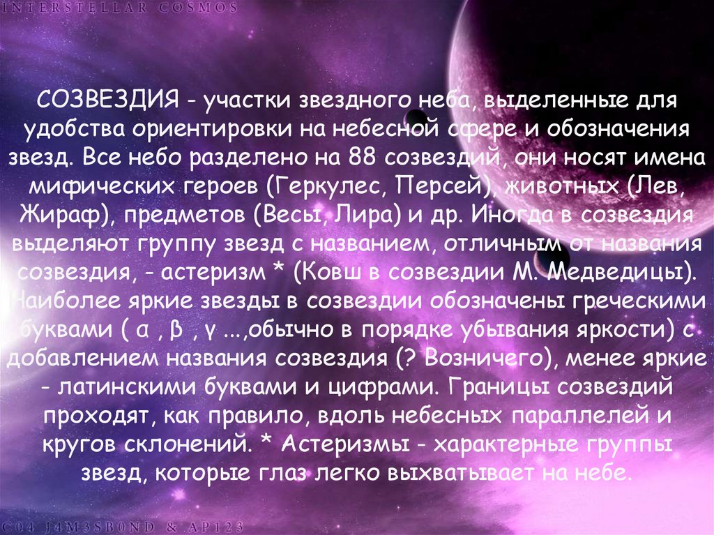 Звезды и созвездия астрономия 11 класс презентация