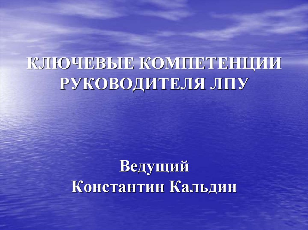 Компетенции руководителя презентация