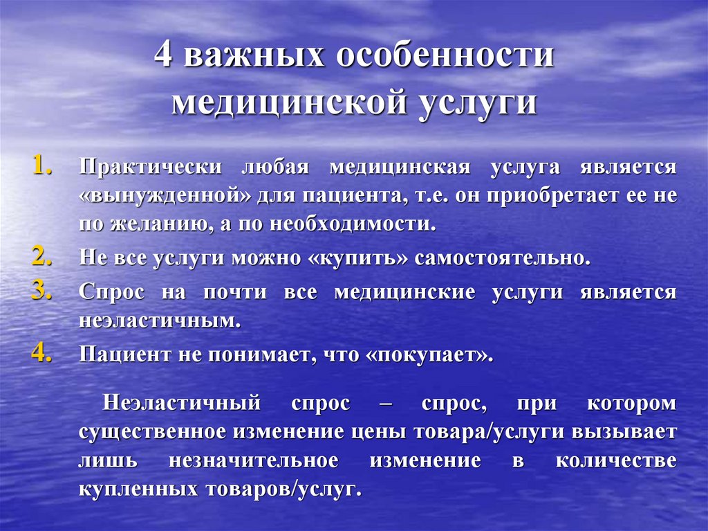 Особенности рынка медицинских услуг презентация