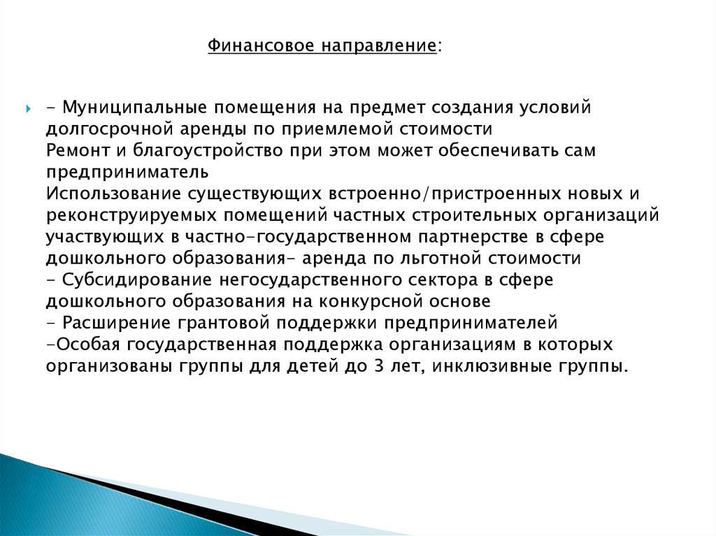 Финансовое направление. Направление финансы. Группа направлений на муниципальные образования.