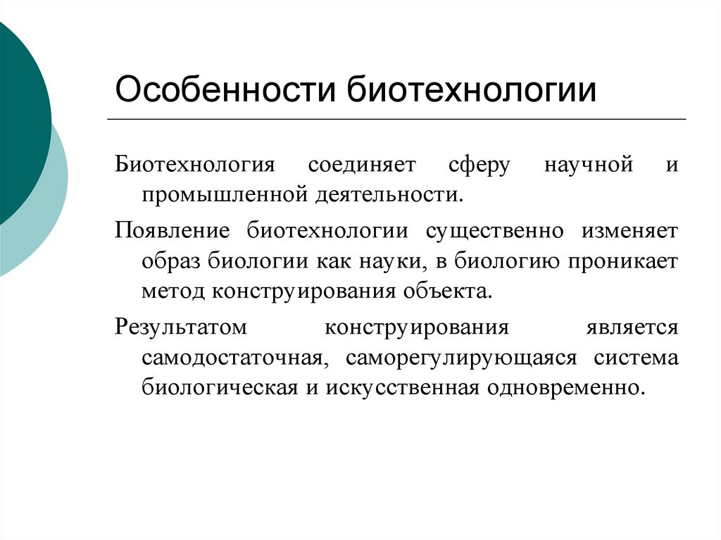 Перспективы биотехнологии презентация