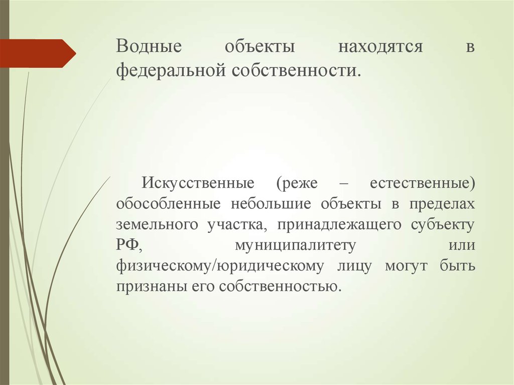 Право собственности на природные ресурсы презентация