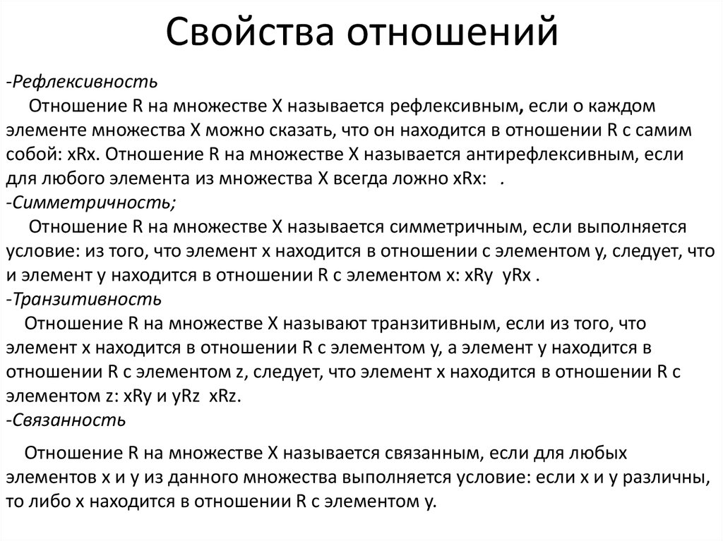 Отношение элементов