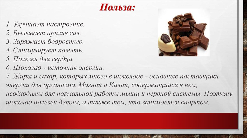 Шоколад вещества. Польза шоколада. Полезный шоколад. Польза шоколада для организма. Польза и вред шоколада.