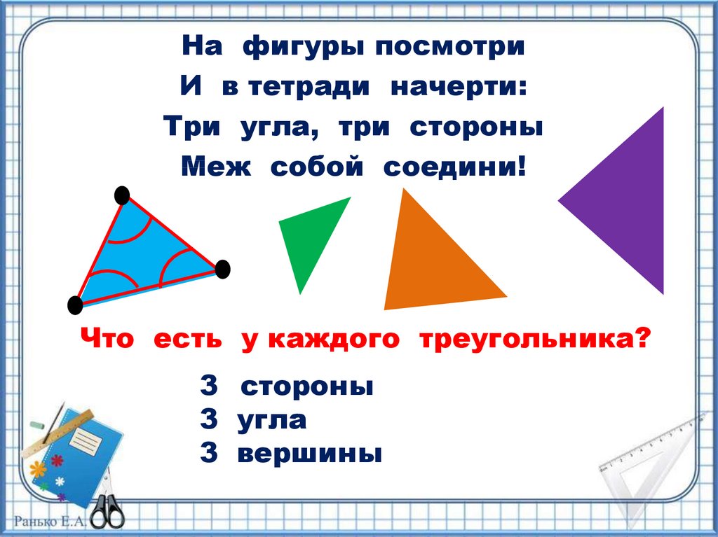 Треугольник с четырьмя углами