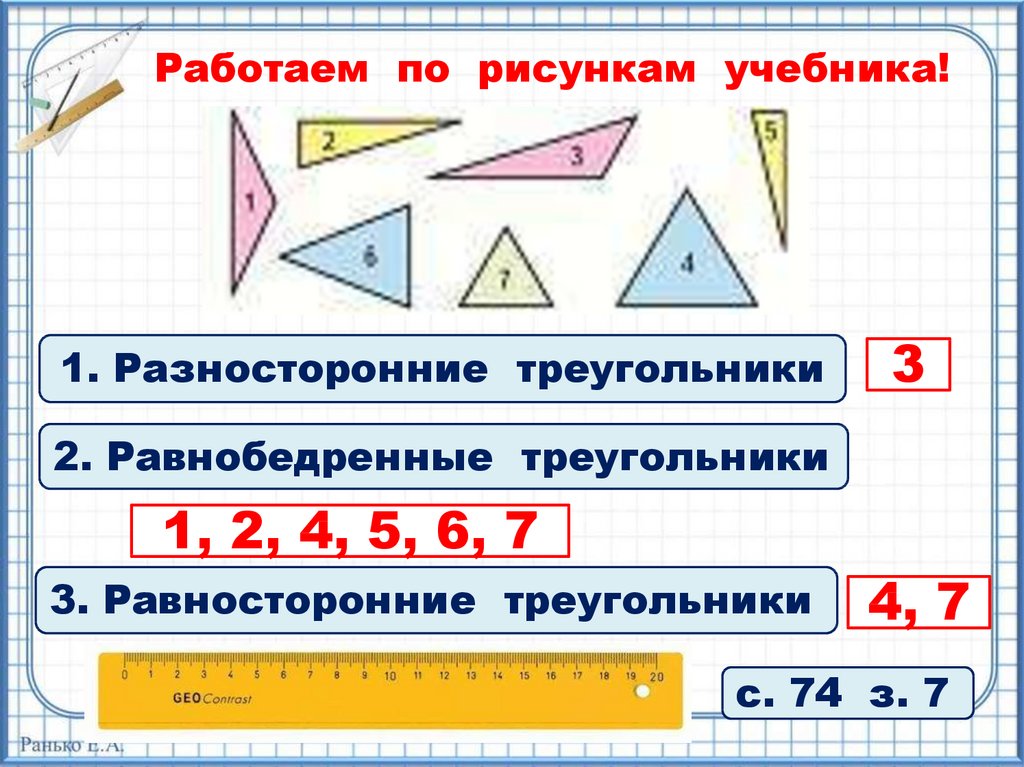 Виды треугольников 4 класс презентация