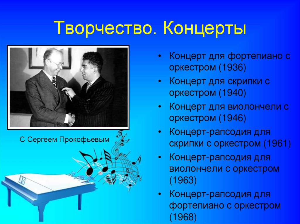 Хачатурян биография кратко. Презентация "творчество Хачатуряна". Творческая биография Хачатуряна. Творчество Хачатуряна кратко. А.И.Хачатурян творчество композитора.