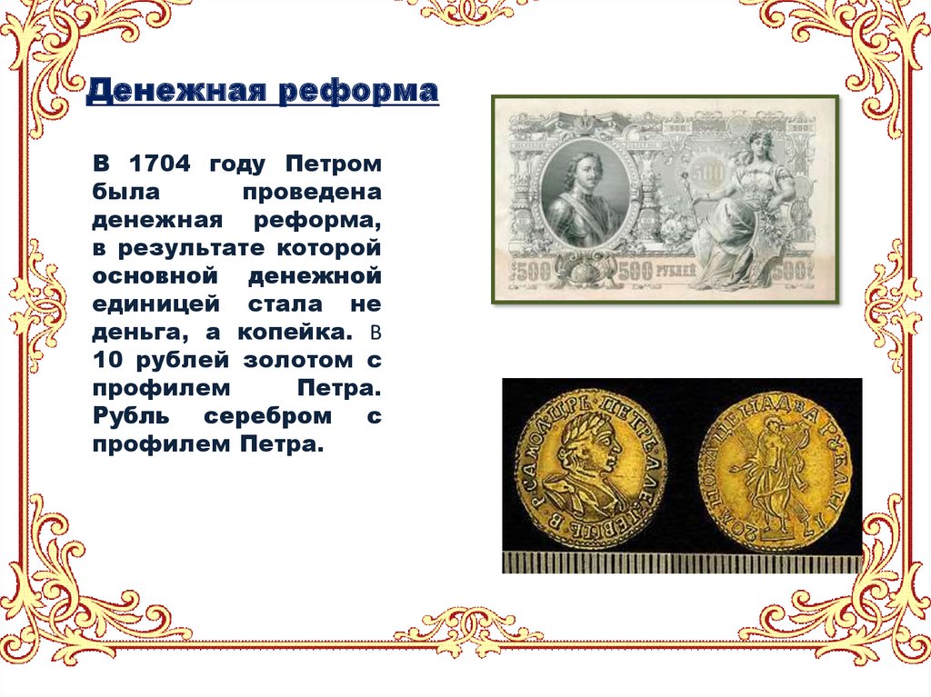 Итоги денежной реформы 1839