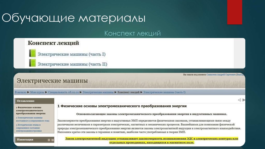 Скриншоты лекций студентов по дисциплине электрические машины.