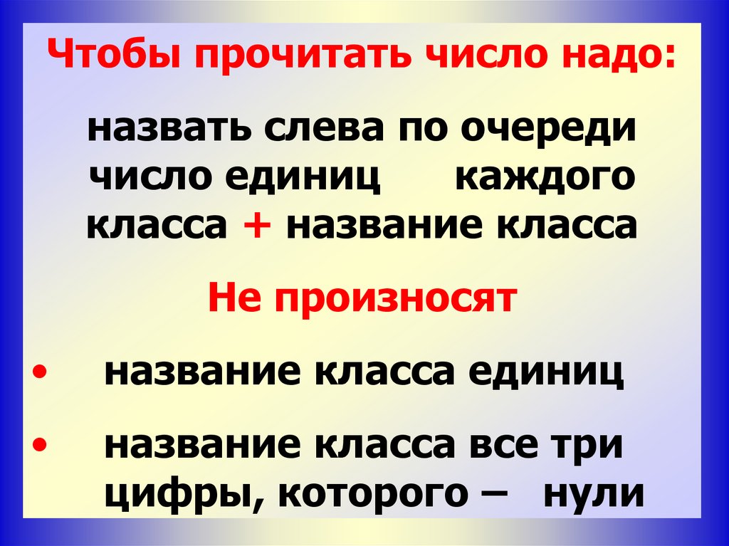 Что надо назвать. Числа употребляемые при счете называются. Числа употребляемые при счете предметов называются. Дрова в ед числе. Чтобы азвать следующее за ним число при счёте 1 надо назвать.