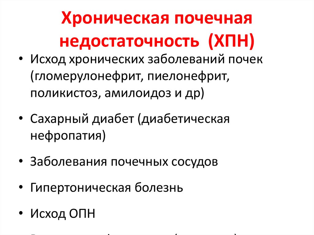 Уход за больными с заболеваниями почек и мочевыводящих путей презентация