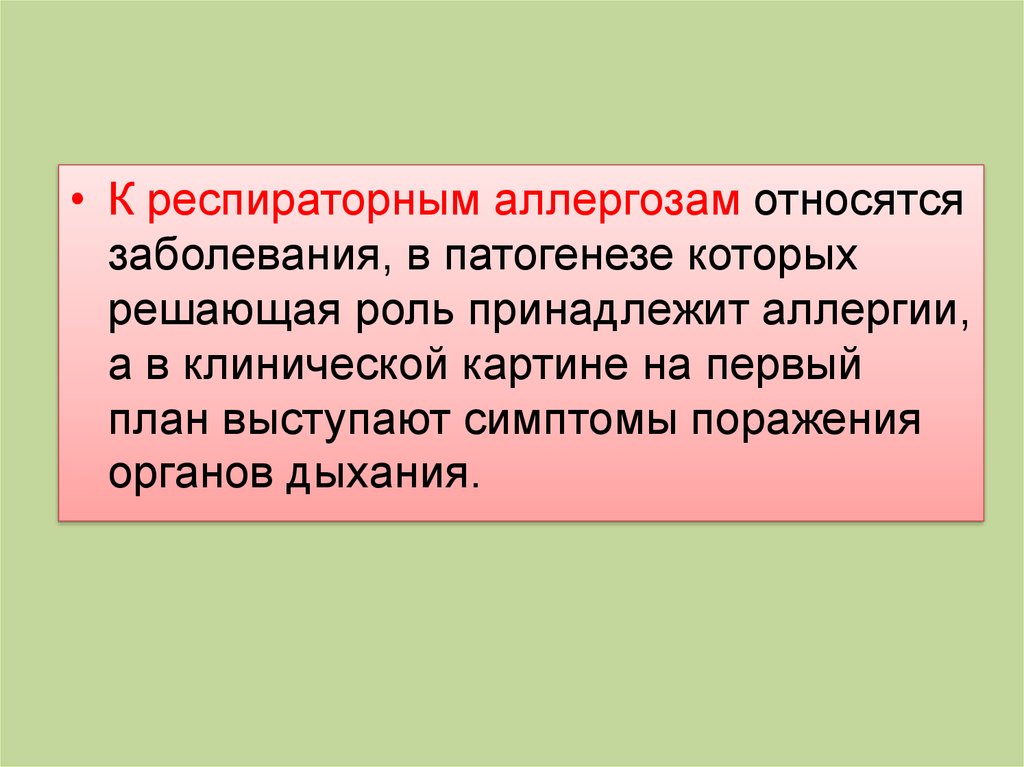 Бытовая аллергия, симптомы аллергии, лечение аллергии, аллерголог-иммунолог — Клиника Dixion в Орле