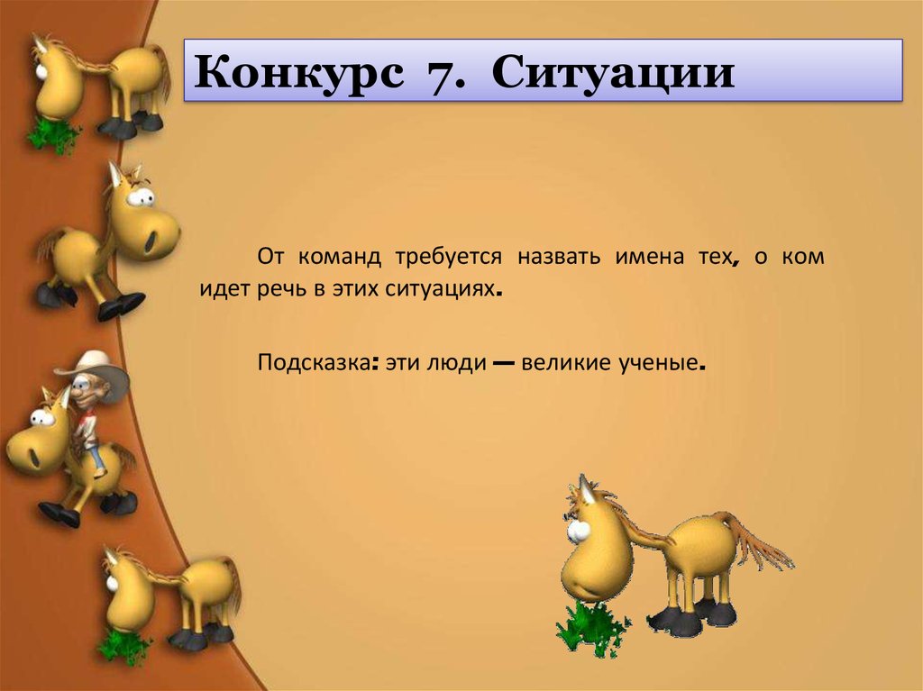 Презентация 7 игры