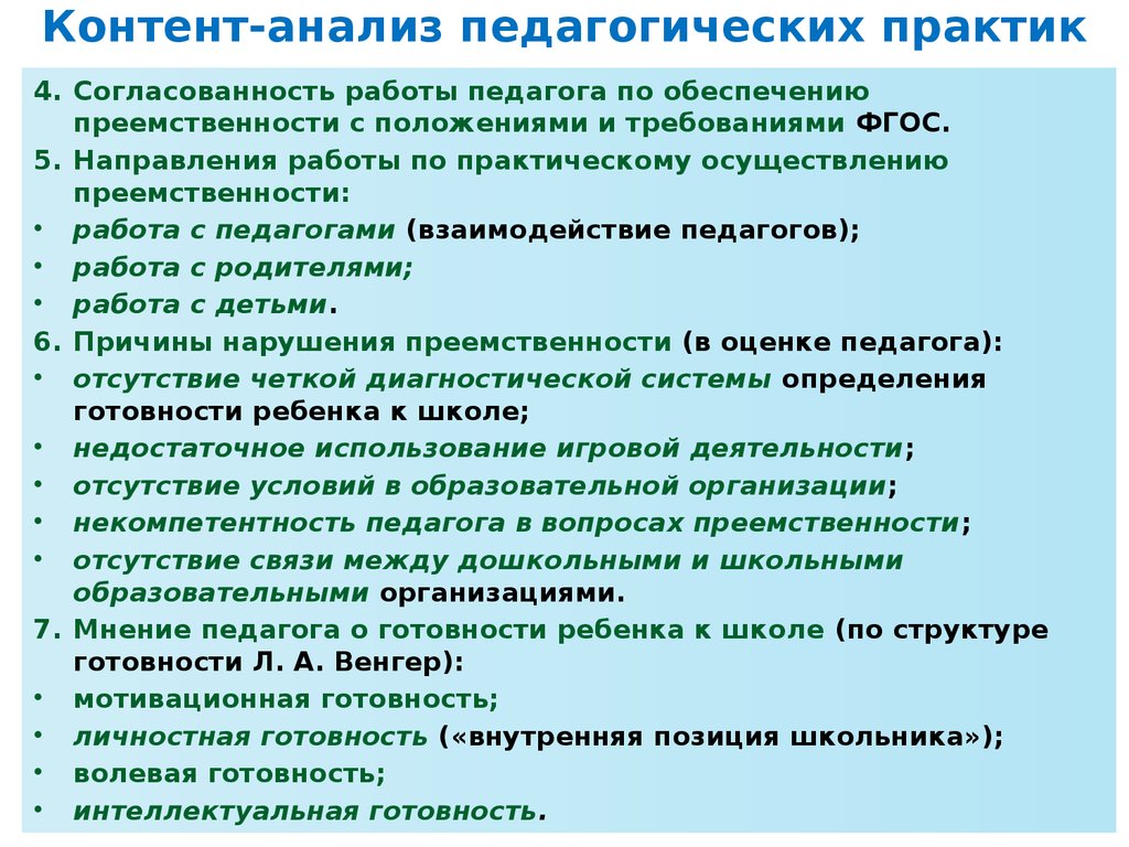 Педагогический анализ текста. Контент-анализ это в педагогике. Анализ педагогической практики. Пример контент анализа в педагогике. Контент анализ психология протокол.