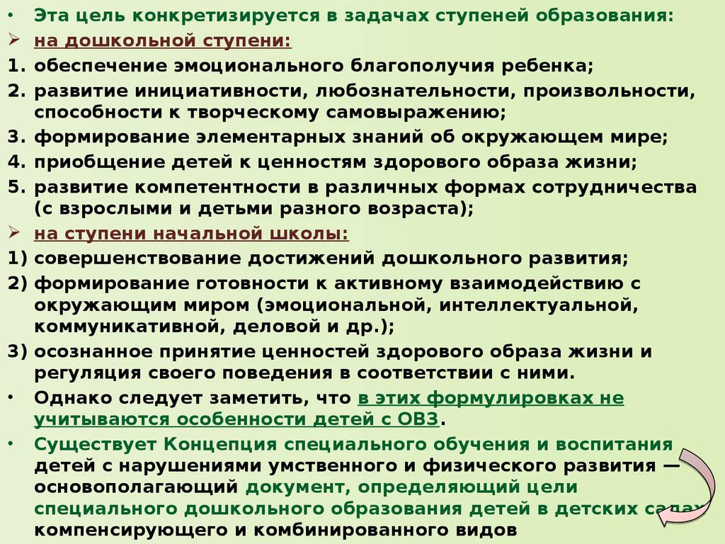 Концепция специального образования. Эмоциональное обеспечение поведения. Задачи конкретизируются в целях контроля. Мобилизационные умения учителя конкретизируются. Аналитические умения учителя конкретизируются.