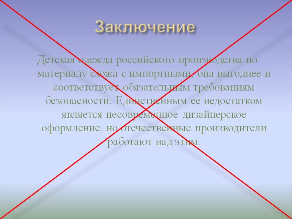 Заключение детского. Вывод о детском Совете. Заключение в детской книге это. Уснные логоаедтт.