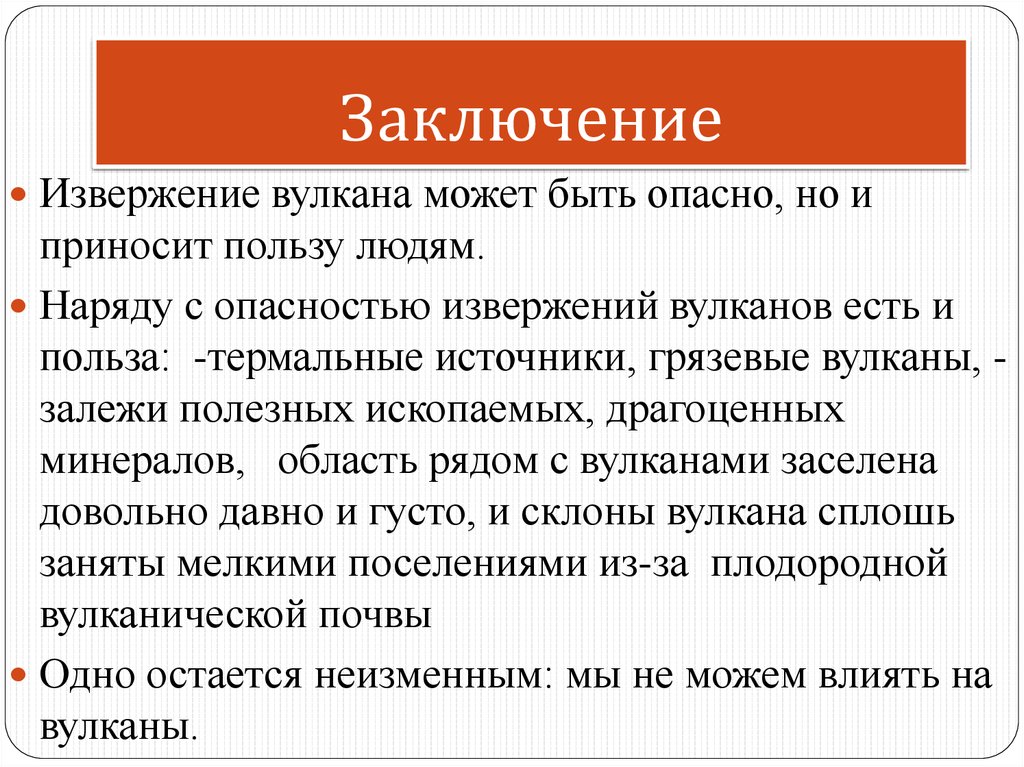 Органическая химия созидатель или разрушитель презентация