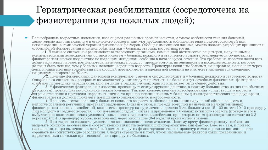 Психические болезни старческого возраста презентация