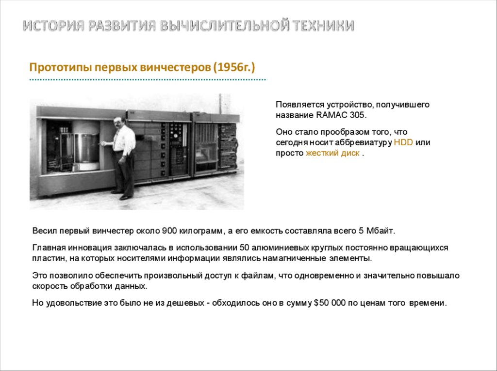 Презентация на тему история вычислительной техники 7 класс информатика