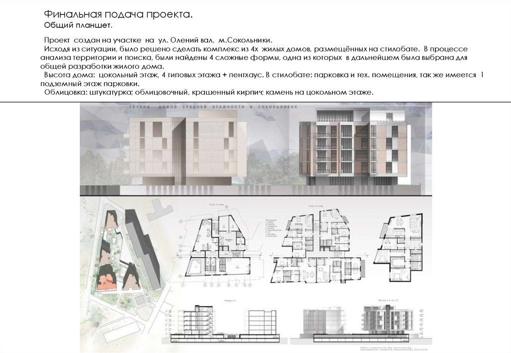 На какой расстоянии жилой дом. ЖК курсовой проект. Жилой дом средней этажности Siberian. Анализ территории для постройки жилого дома средней этажности. Расстояние от края дома средней этажности до двора.