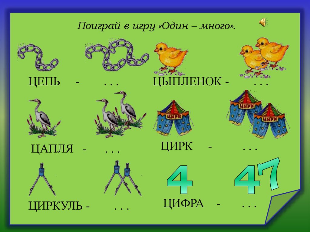 Звуковая схема слова цапля 1 класс